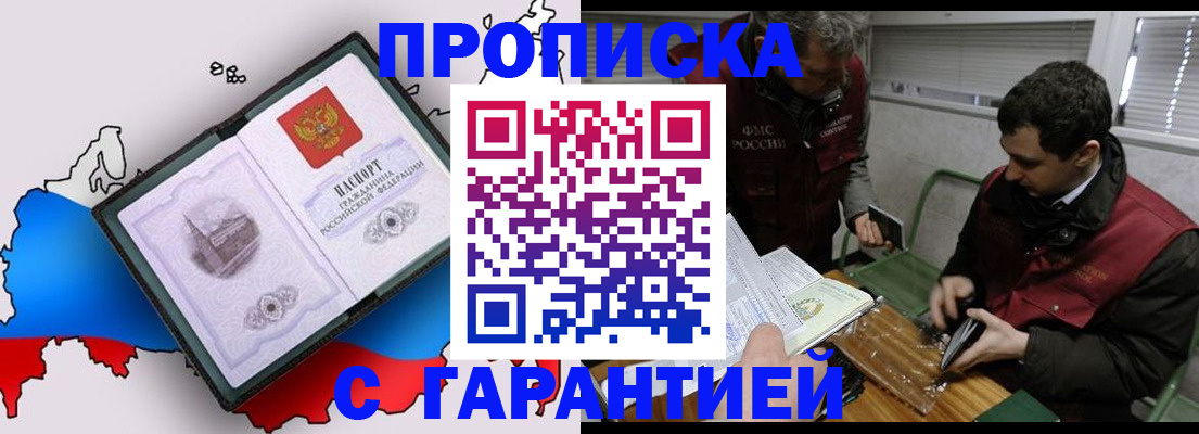 прописка для работы в Балахне
