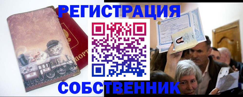 прописка законно в Балахне