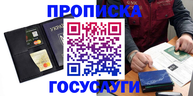 прописка законно в Балахне